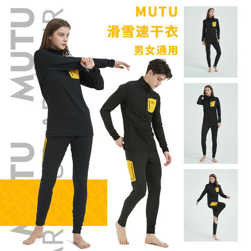 MUTU速干衣健身滑雪休闲性价比