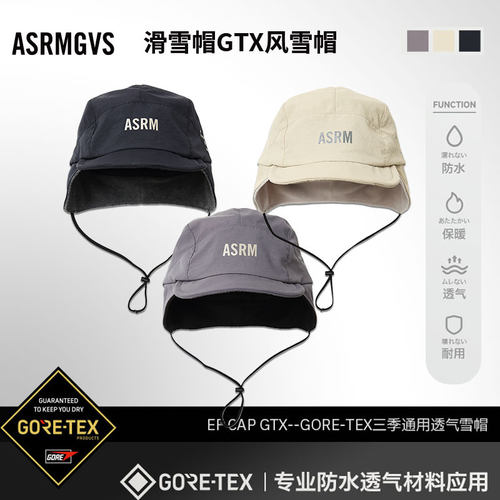 ASRM滑雪帽GTX风雪帽护耳防水