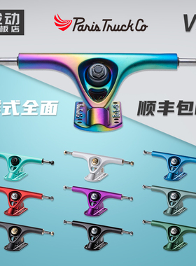 进口Paris v3v2 Truck 滑板桥长板桥长板支架180mm P桥 发动滑板