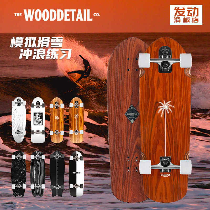 西班牙wooddetail陆地冲浪板