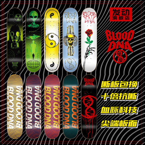 滑板blooddna玻纤碳10倍抗断
