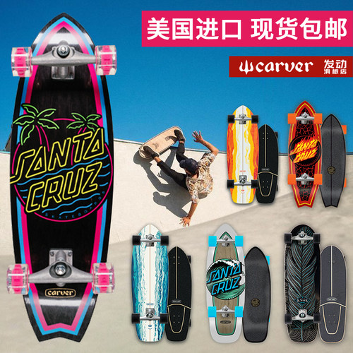 美国进口carver陆地冲浪板