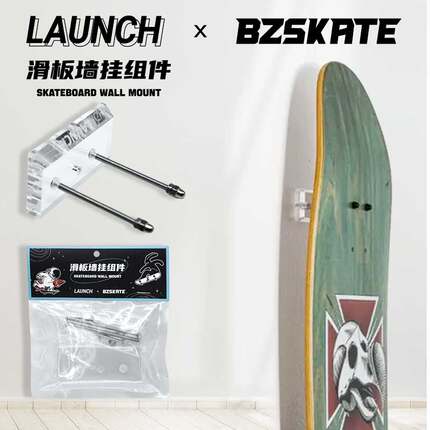 LAUNCH滑板板面挂墙配件展示架上墙陈列 家居会展装饰潮流长板