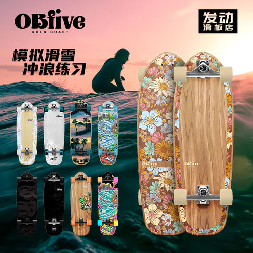 陆地冲浪板颜值天花板OBFIVE