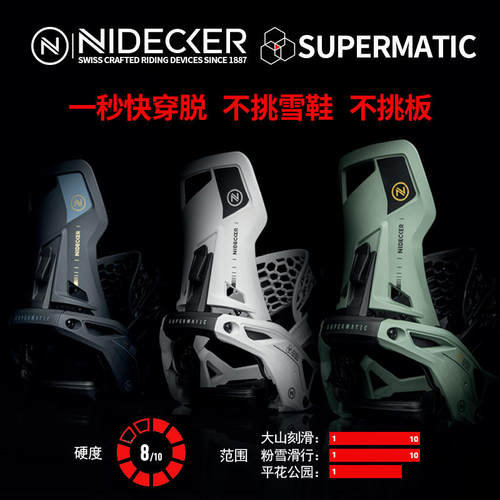 正品NIDECKER单板超级快穿固定器