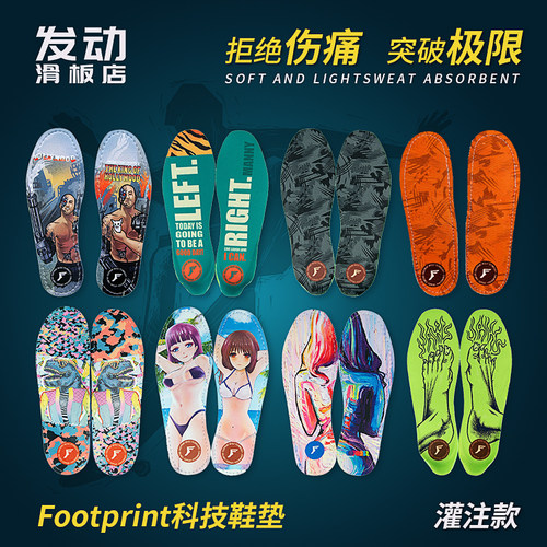 灌注款fp鞋垫Footprint
