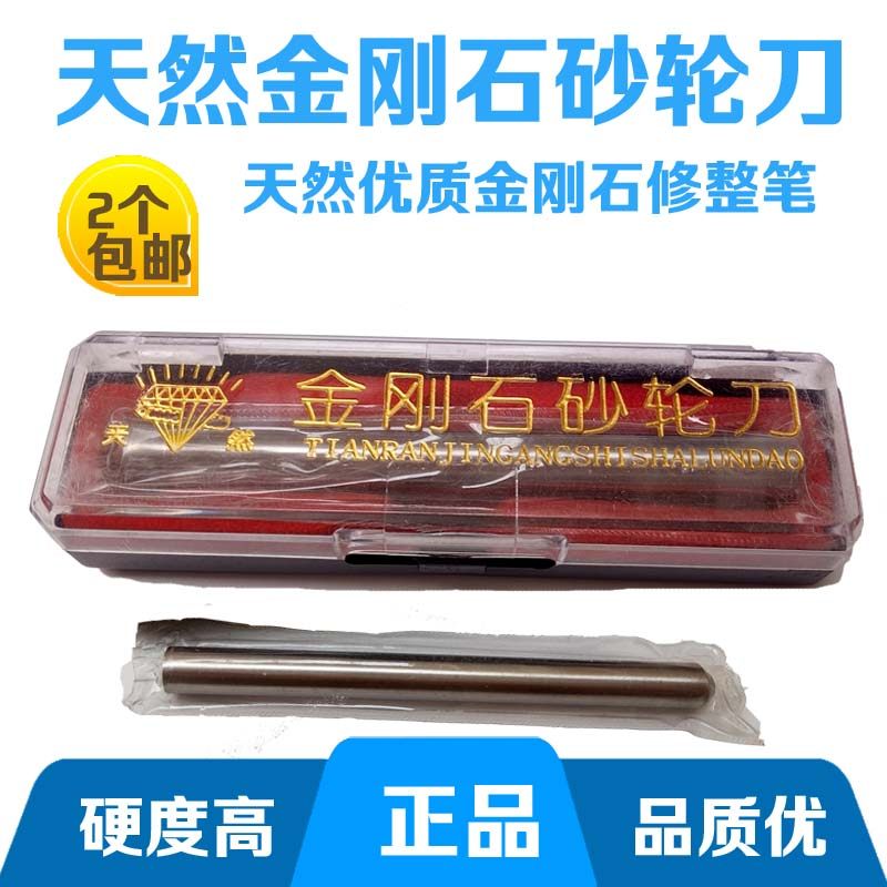 正品天然金刚石金刚笔砂轮修整刀 修整笔 万能磨床砂轮修整器包邮,五金/工具,砂轮整形刀,淘宝优惠券,粉丝福利购,淘宝优惠卷