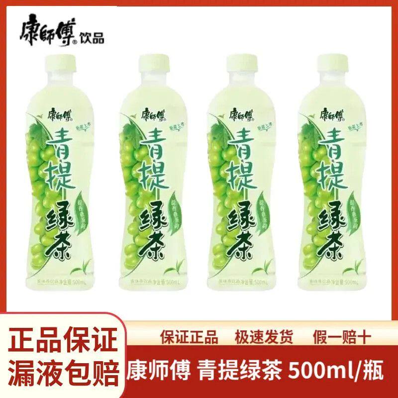 康师傅新品青提绿茶500ml*15瓶