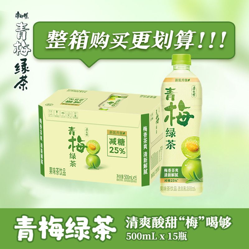 康师傅青梅绿茶500ml*15瓶整箱