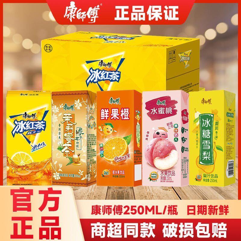 康师傅饮料冰红茶250ml*24盒整箱