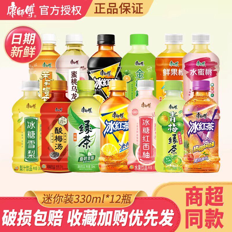 康师傅冰红茶茉莉蜜茶柚茶热带水果口味330ml小瓶装火锅自助饮料