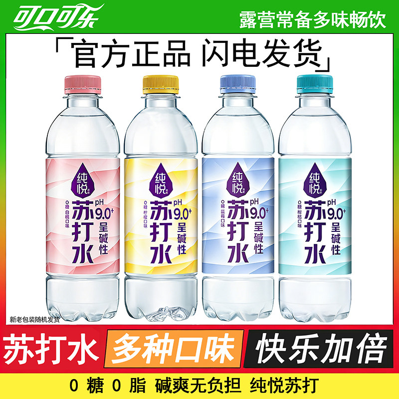 可口可乐纯悦苏打水PH9.0呈碱性