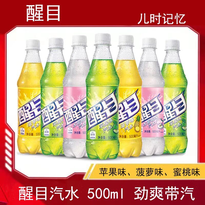 可口可乐醒目菠萝味蜜桃味苹果味500ml大瓶实怀旧碳酸饮料汽水