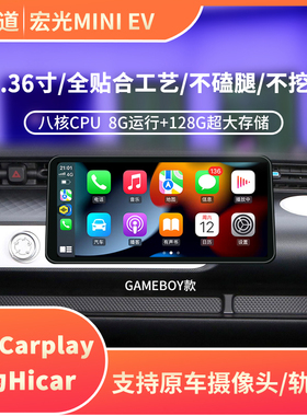 五菱宏光MINI EV马卡龙GAMEBOY中控车载大屏导航改装全景倒车影像