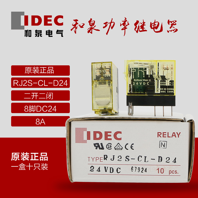 ÕýÆ· Ô×°IDECºÍȪ¼ÌµçÆ÷ RJ2S-CL-D24 DC24V 2¿ª2±Õ 8½Å 8A