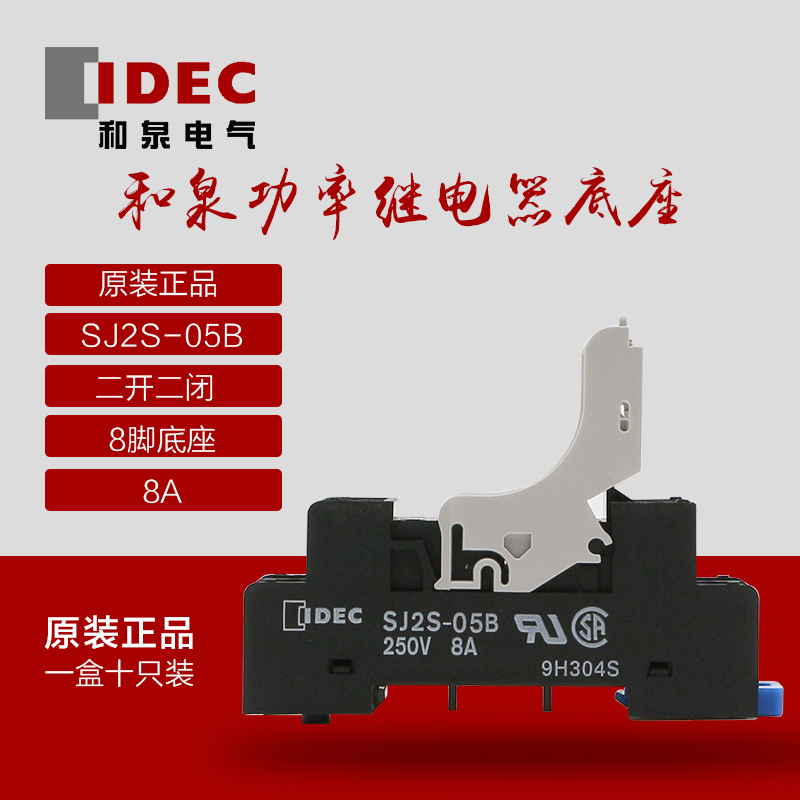 Ô×°IDEC ºÍȪ¼ÌµçÆ÷µ××ù SJ2S-05Bµ××ù ÊÊÅäRJ2S-CL-D24ºÍȪµ××ù