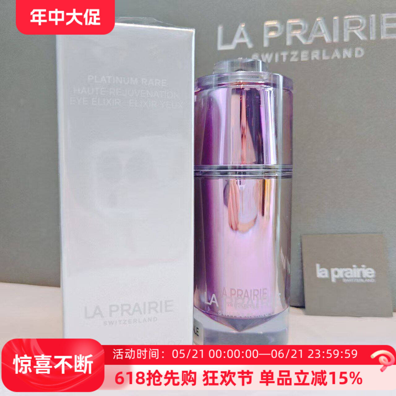 LP莱珀妮臻爱铂金尊宠眼部精华液15ml国柜简装裸瓶包邮紧致保湿