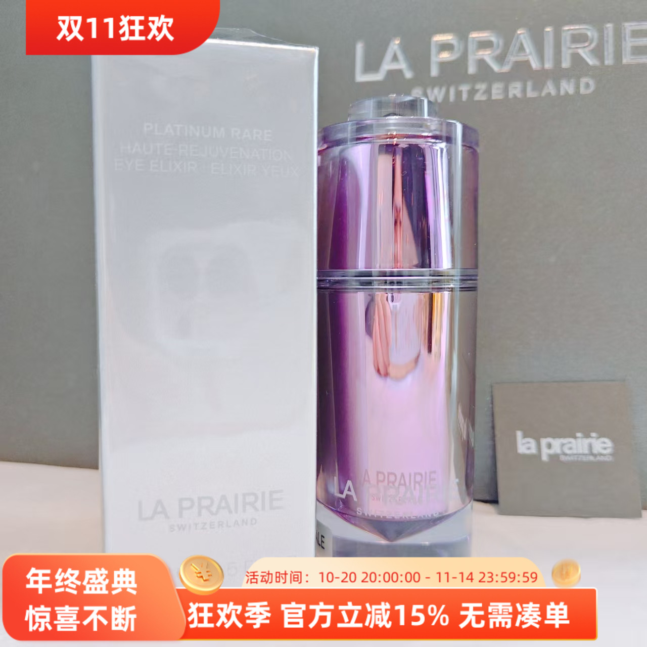 莱珀妮铂金眼部精华液15ml裸瓶