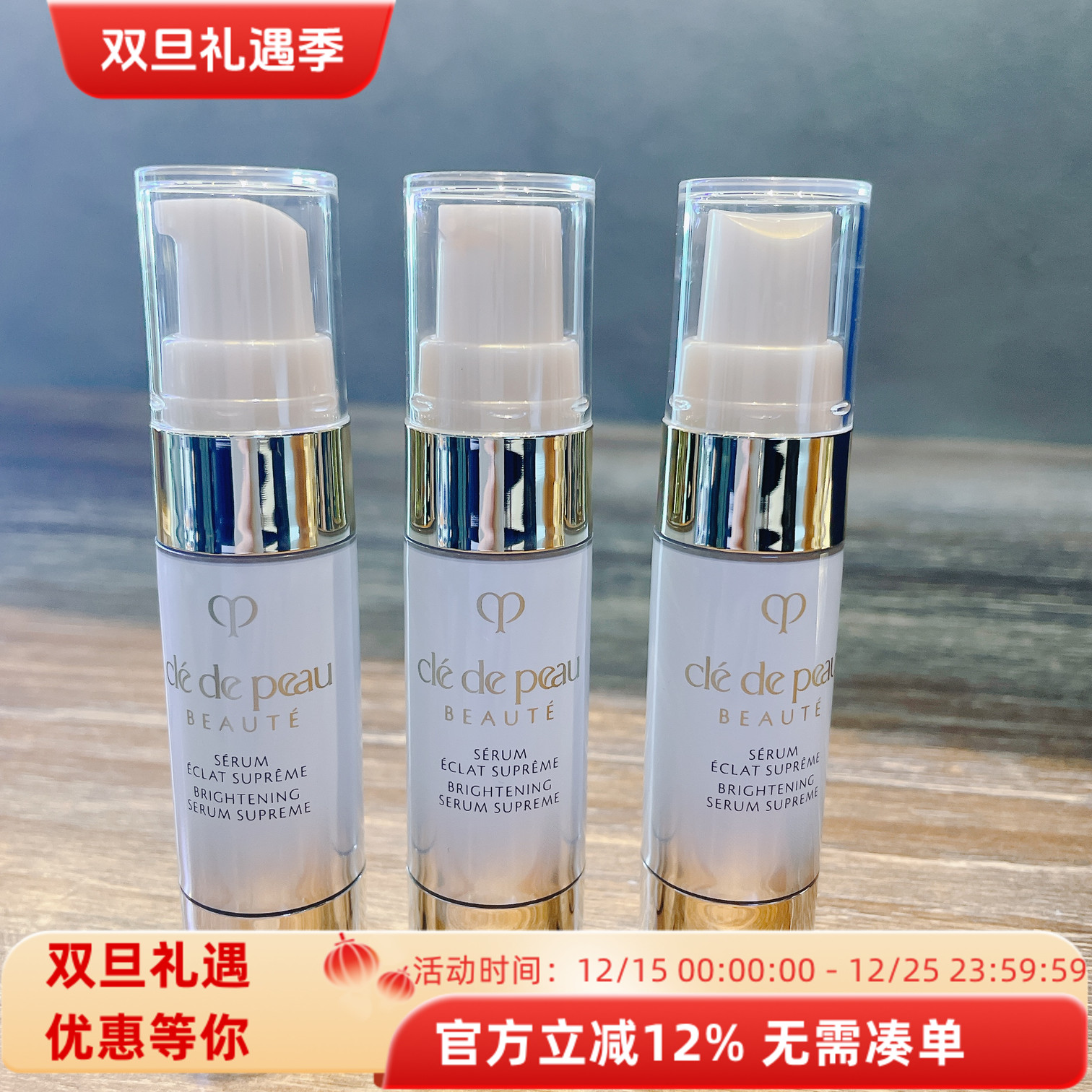 CPB肌肤之钥 新款4d耀白淡斑精华9ml小样美白紧致提拉26-10日期