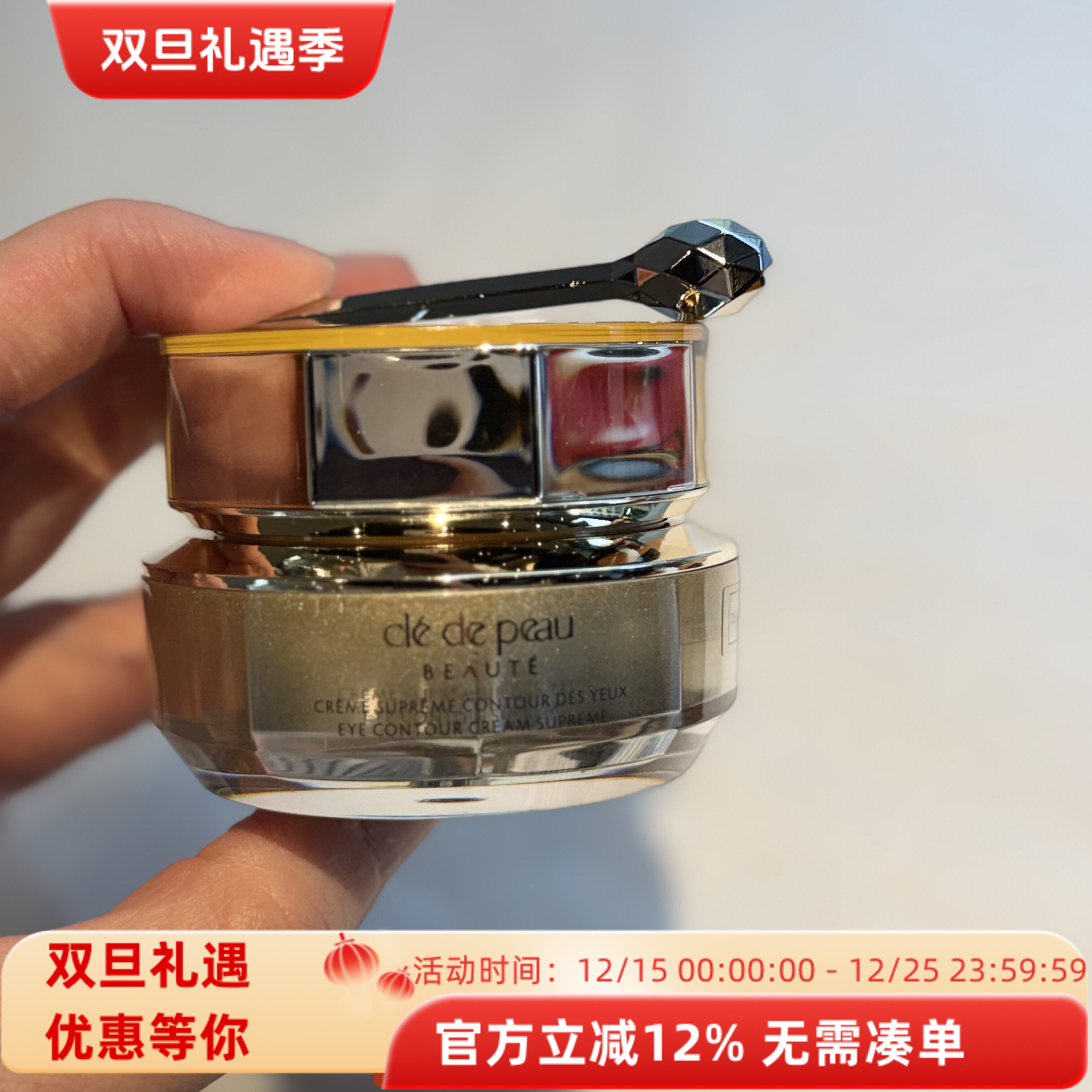 4D新款立体眼霜紧致提拉CPB