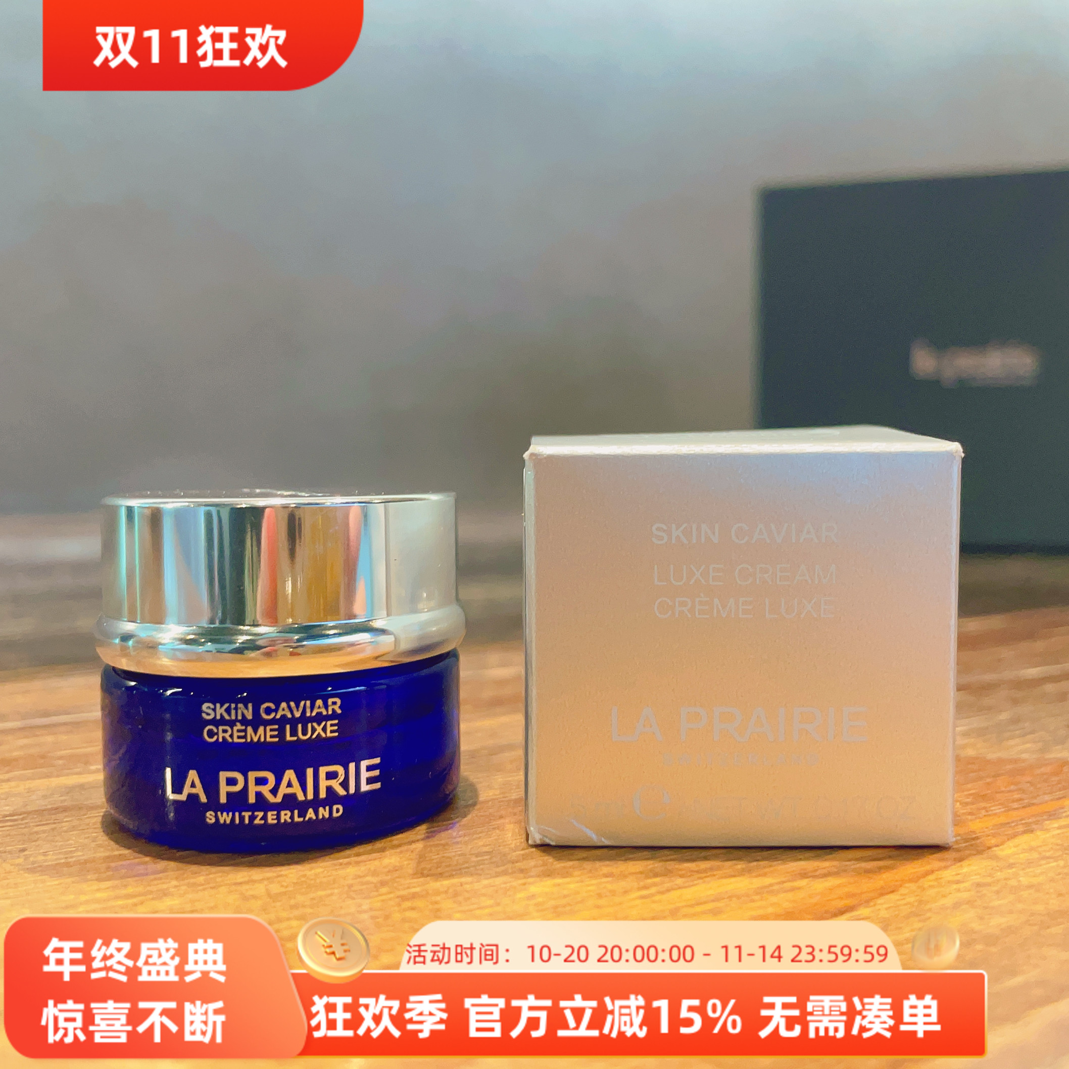 laprairie保湿小样琼贵紧致面霜