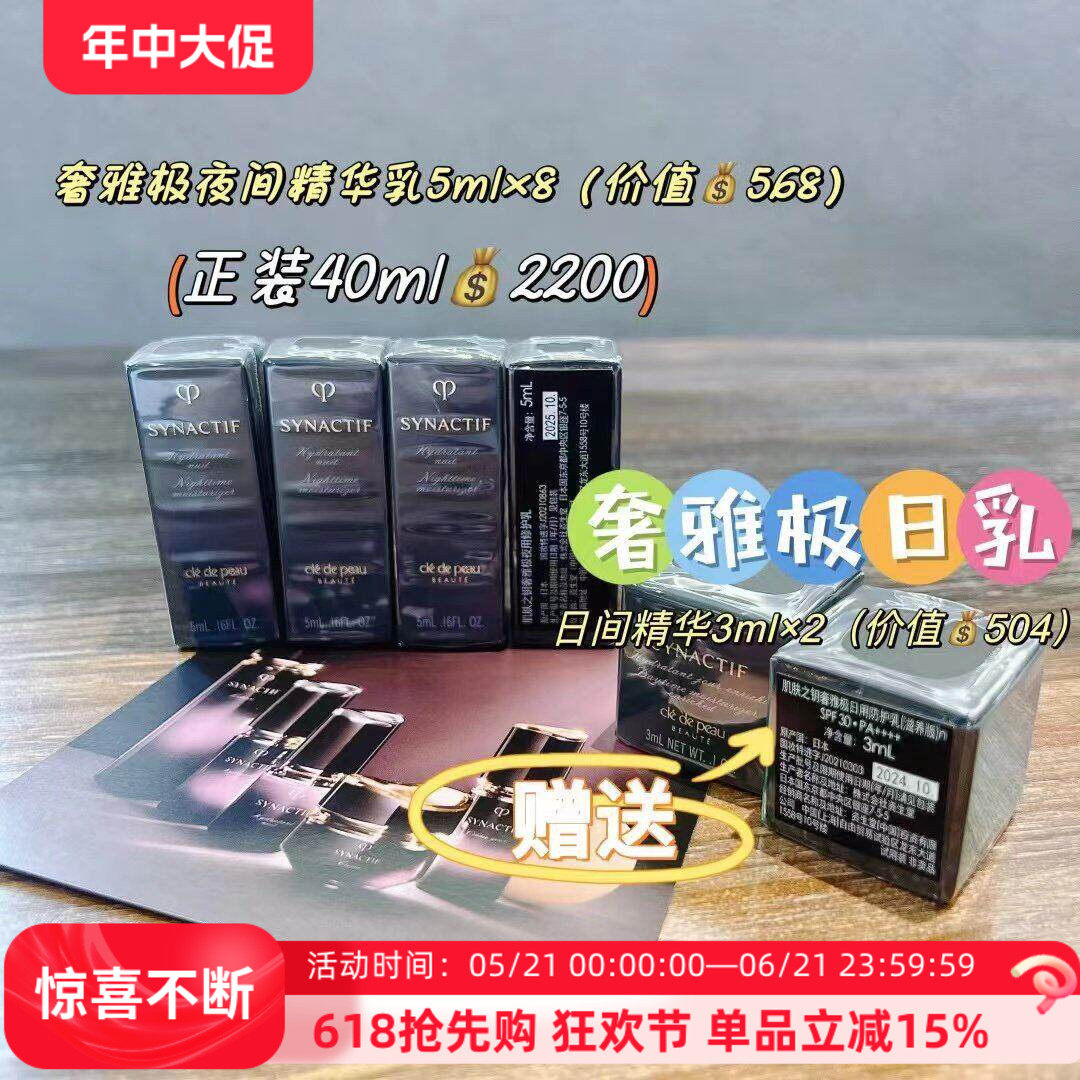 CPB肌肤之钥奢雅极/夜用精华修护乳液5ml保湿紧致提拉小样打包40