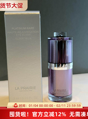 lp莱珀妮蓓丽臻爱铂金尊宠眼部精华3ml国柜小样 27-3紧致吸收快