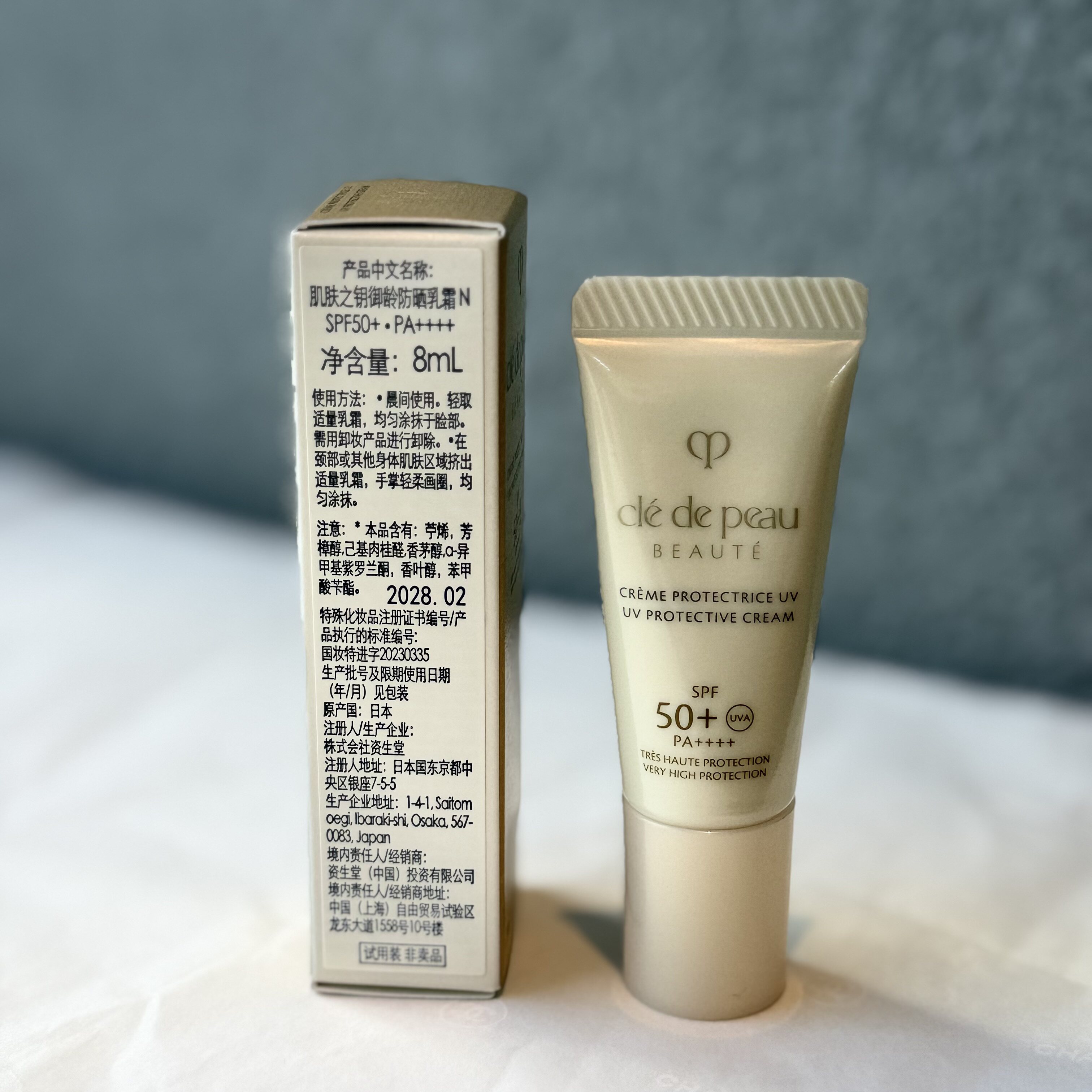 cpb肌肤之钥御龄防晒乳霜 8ml小样40ml打包精华防晒霜