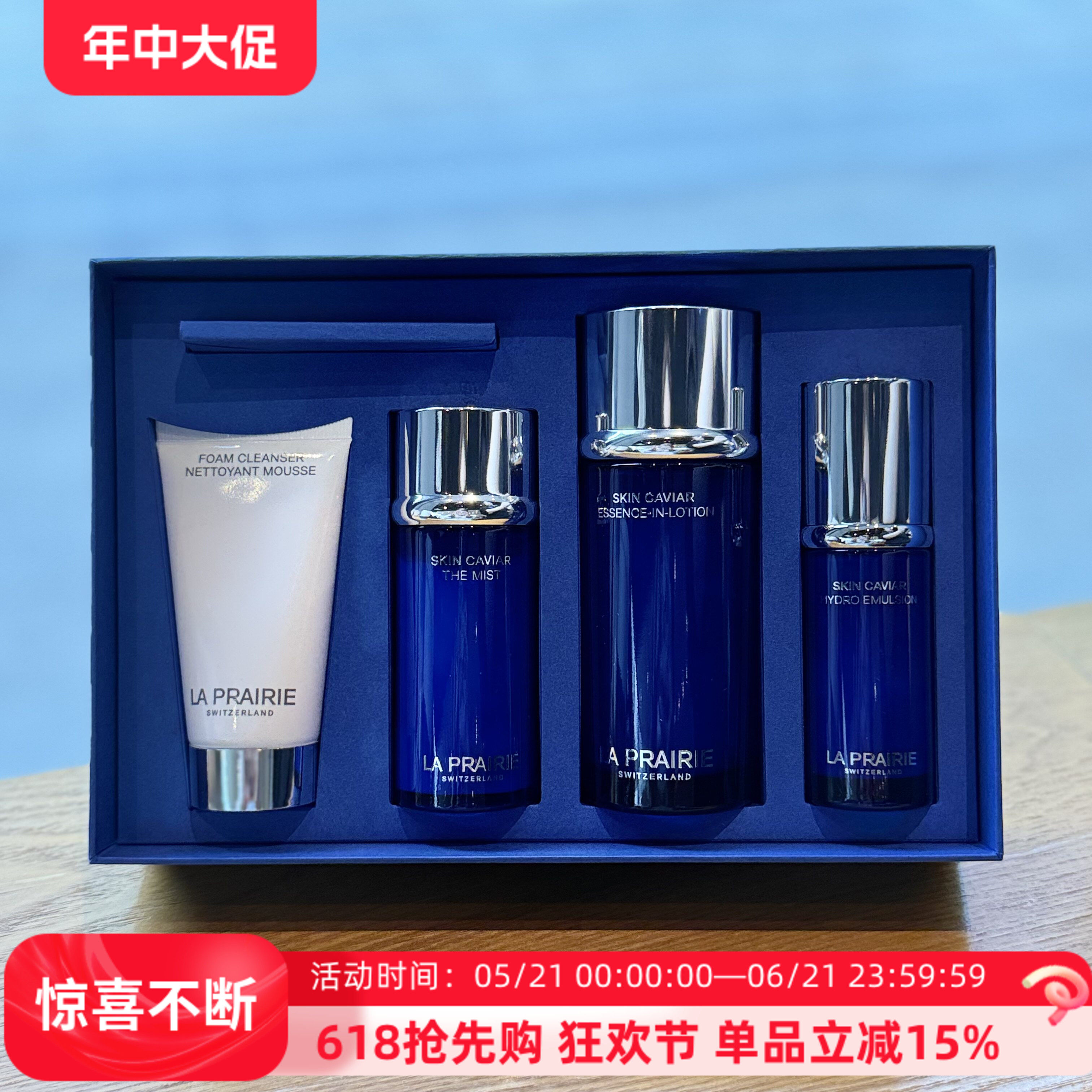 莱珀妮LP蓝鱼子精粹露80ml喷雾50ml乳液30ml粉洁面50ml超值套装