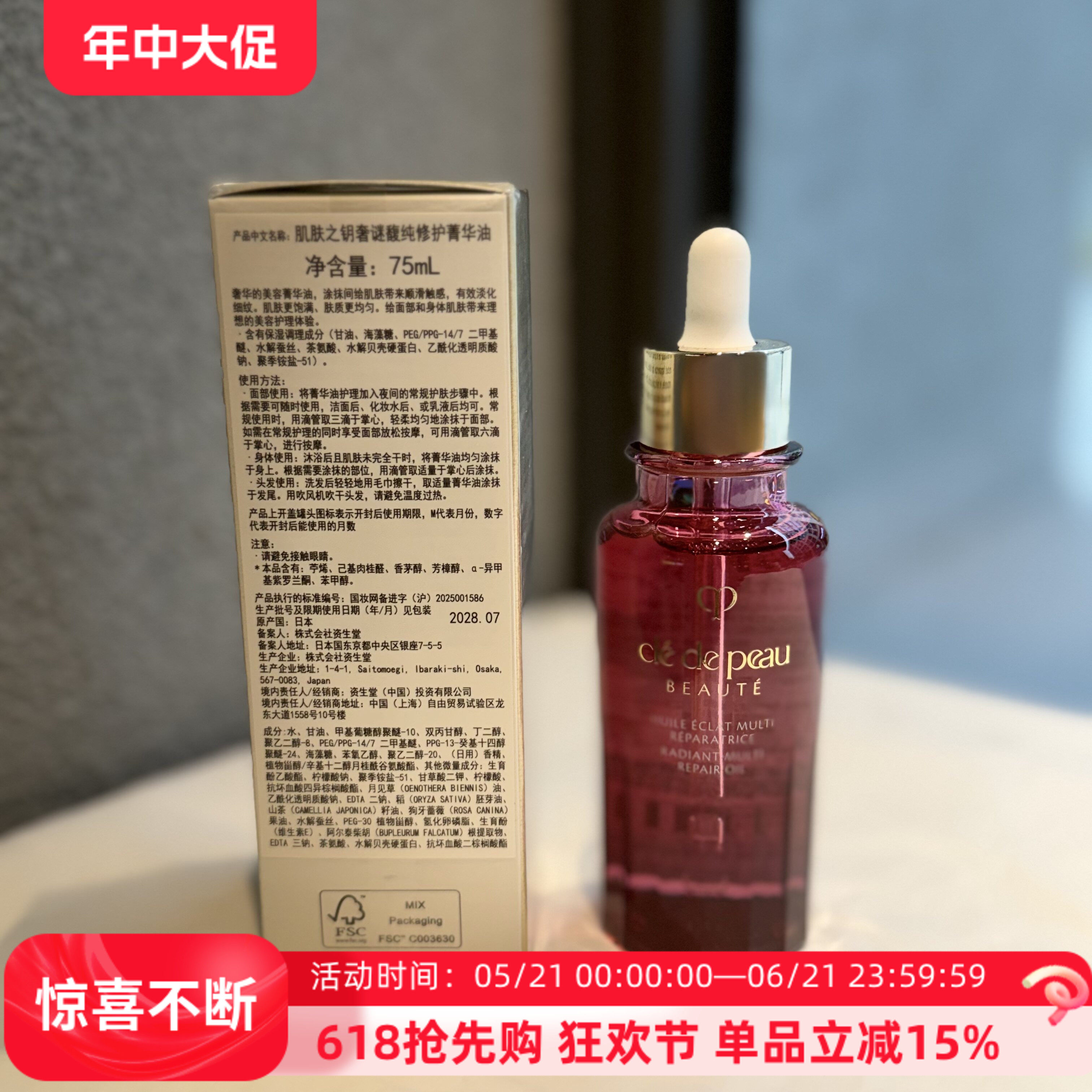 CPB日本玫瑰奢谜馥纯菁精华油75ml塑封产品28年修护保湿紧致包邮