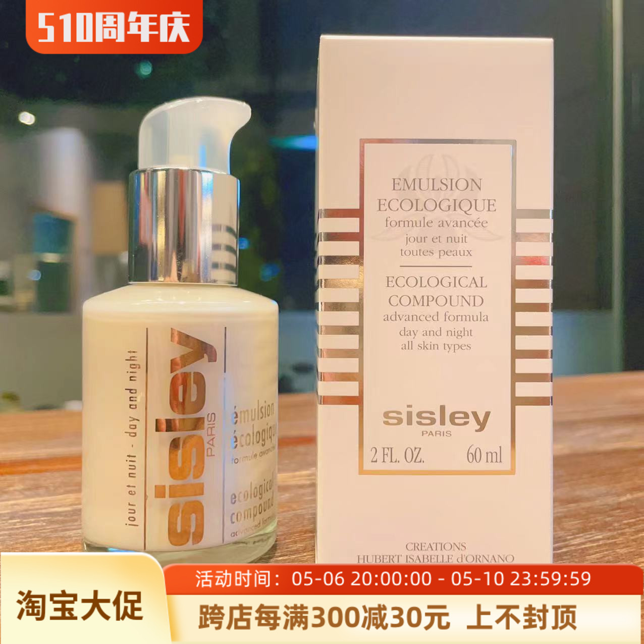 SISLEY新款升级版希思黎全能乳液60包邮保湿滋润护肤暗沉保湿剪角