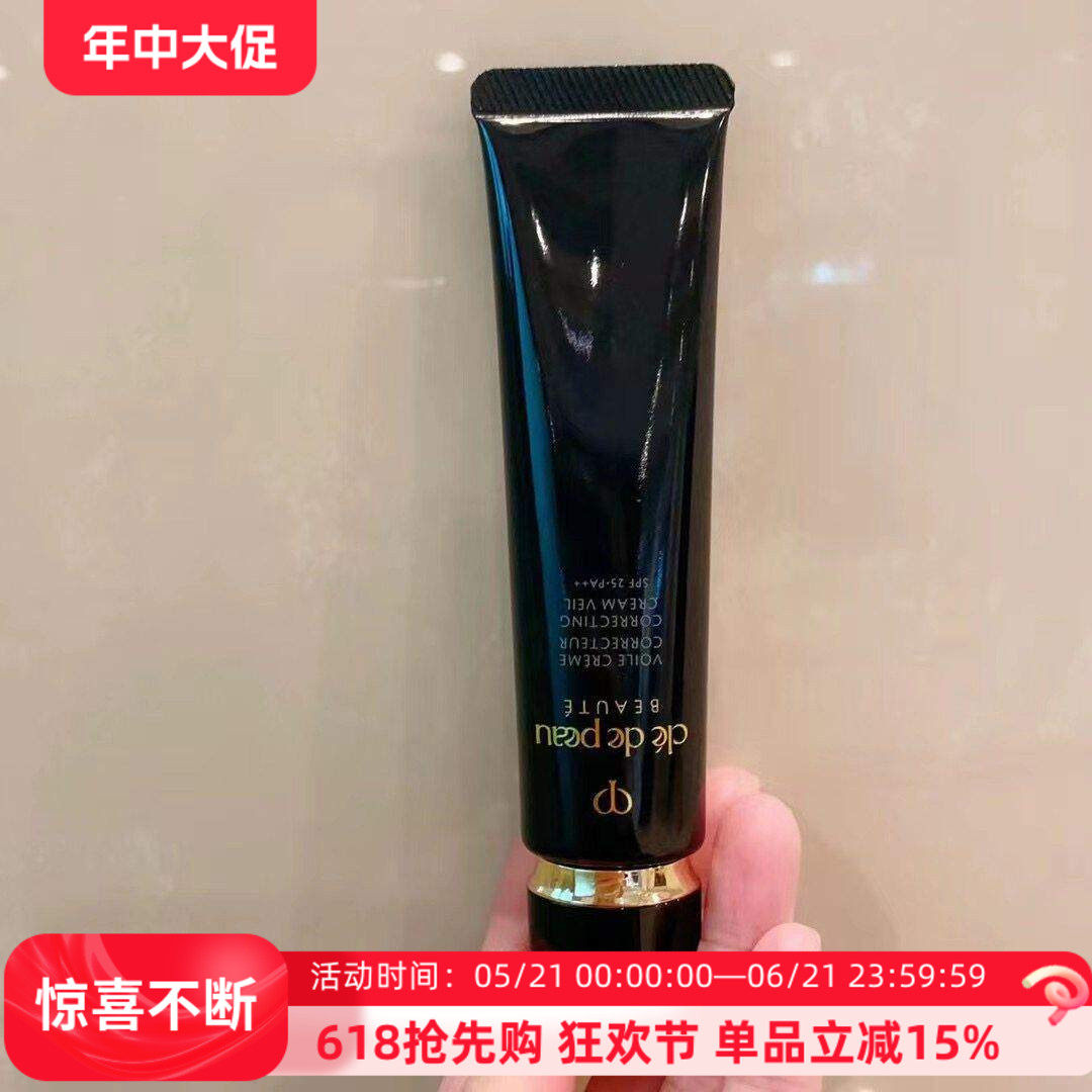 CPB肌肤之钥光凝润采妆前霜37长管隔离控油保湿遮瑕国柜简装裸瓶