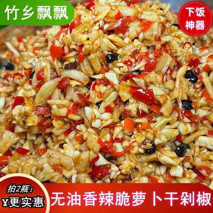 江西特产萝卜干剁椒豆豉蒜蓉剁椒豆鼓萝卜辣椒酱下饭菜超辣500克