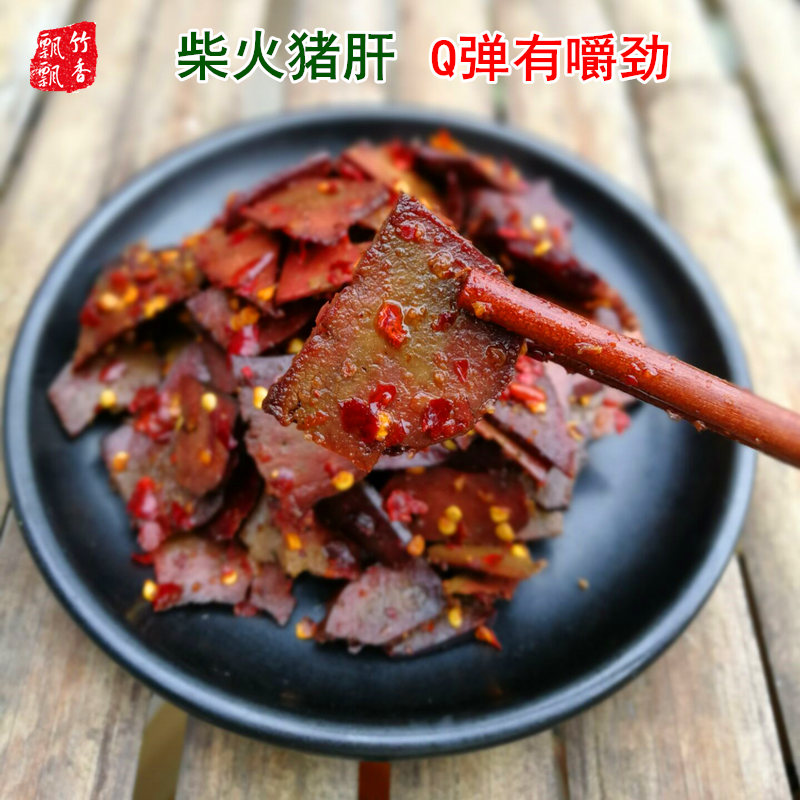 竹乡飘飘江西特产柴火土匪猪肝卤香辣烟熏味有嚼劲零食小吃250g怎么样,好用不?