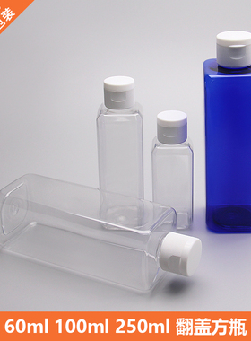 60ML100ML250ML方瓶配翻盖蝴蝶盖分装瓶爽肤香水喷瓶化妆品补水瓶