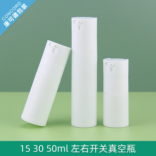 15/30/50ml旋转真空乳液分装瓶 精华水乳瓶按压分装瓶 卡口真空瓶