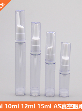 高档旅行便携式眼霜真空瓶护肤分装瓶压嘴瓶膏霜化妆瓶按压小瓶子