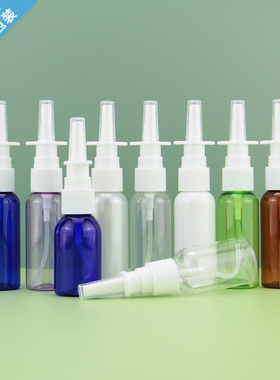 30ml鼻喷瓶 直喷瓶 塑料瓶 喷雾瓶 雾化瓶小喷壶药瓶便携式分装瓶
