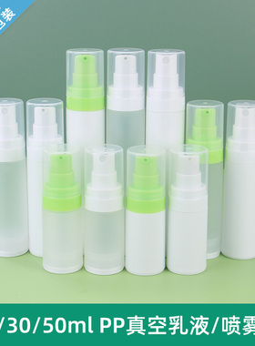 超级质感 全PP塑料真空瓶 分装乳液瓶 粉底精华素爽肤水分装瓶