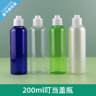 200ml圆肩翻盖乳液瓶配炮台盖手拉盖叮当盖乳液分装PET塑料空瓶子