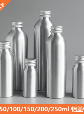 30ml.50ml.100ml.150ml.200ml.250ml铝瓶铝盖款 瓶身铝质精油分装