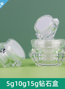 5G10G15G克高档面霜分装盒钻石造型膏霜盒试用装乳霜分装小空瓶子