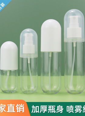 30-100ml白色胶囊瓶喷雾分装瓶细雾化妆品水护肤品旅行便携小瓶子