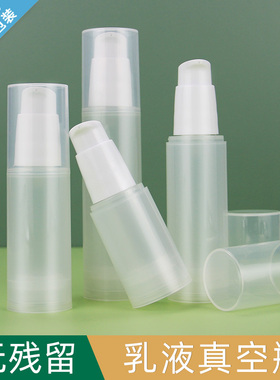 20ml 30ml 40ml 50ml PP真空瓶 按压式真空瓶 精华液分装瓶 乳液