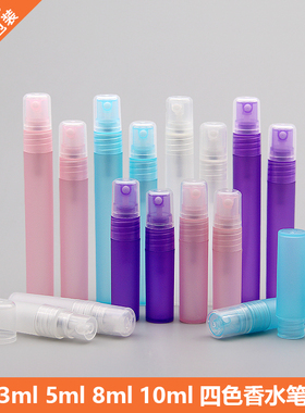 香水笔细雾瓶纯露瓶3ml5ml.8ml10ml试用装小样瓶迷你喷瓶四色可选