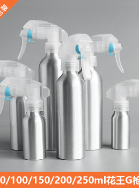 铝瓶超细雾喷雾瓶手扣式花水纯露分装瓶多规格喷枪细腻雾化式喷壶