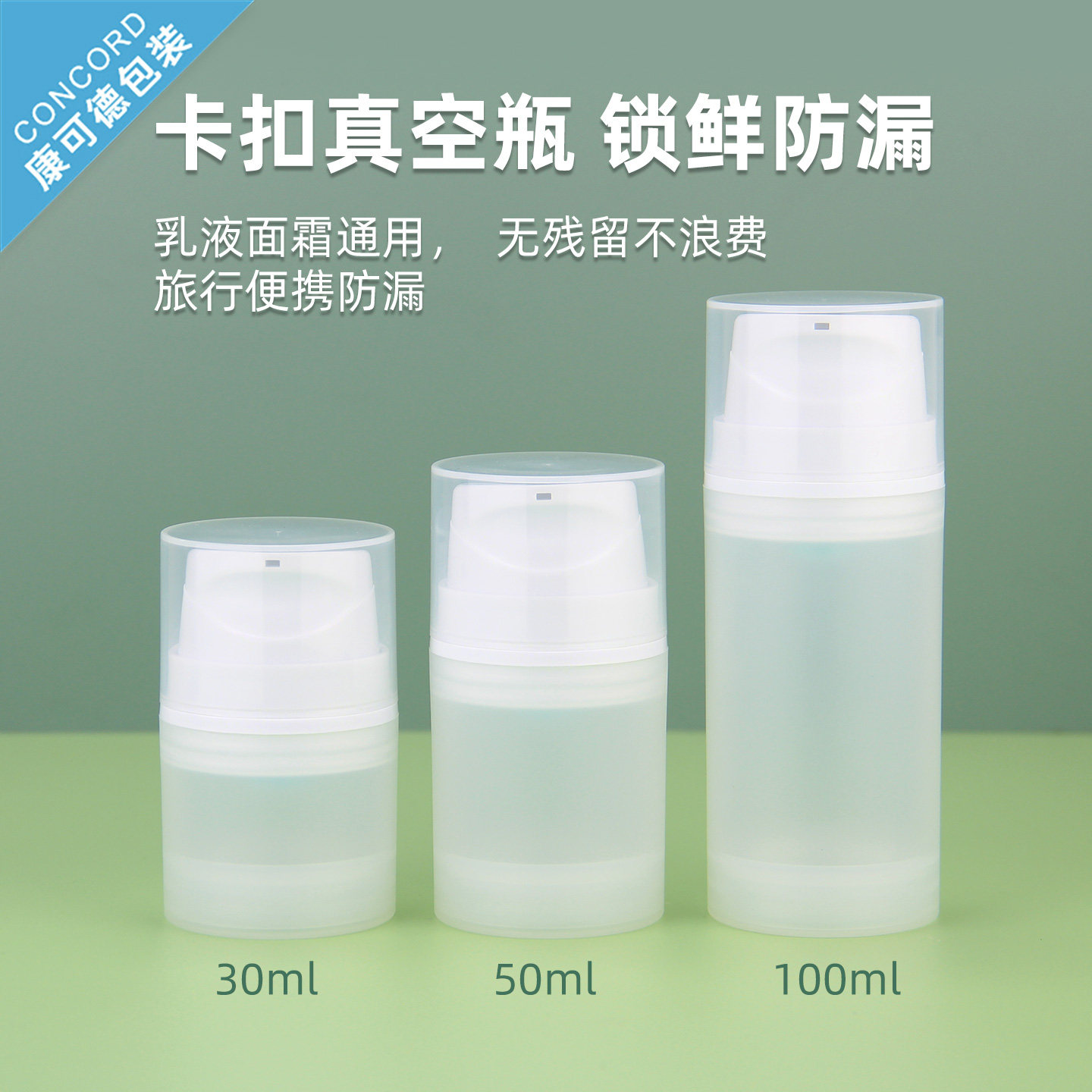 真空乳液分装瓶按压式化妆品空瓶图片