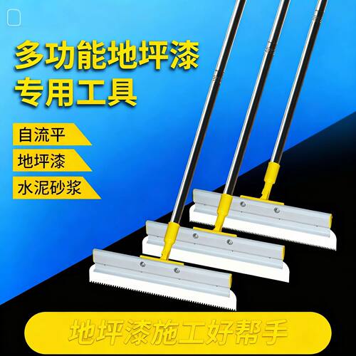 环氧自流平施工工具套装