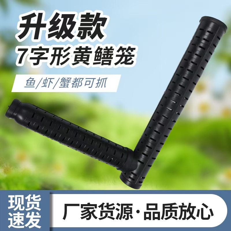 黄鳝笼7字型笼七字笼塑料笼泥鳅笼鳝鱼笼长鱼笼倒须笼黑色