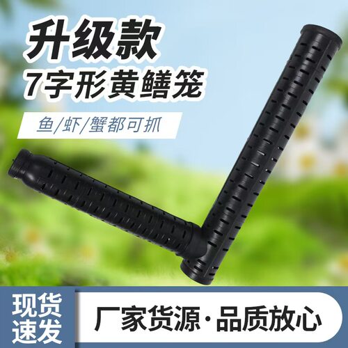 黄鳝笼7字型笼七字笼塑料笼